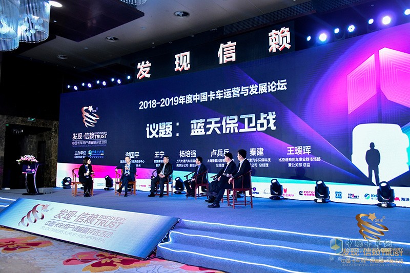 2018-2019年度中國(guó)卡車(chē)運(yùn)營(yíng)與發(fā)展論壇