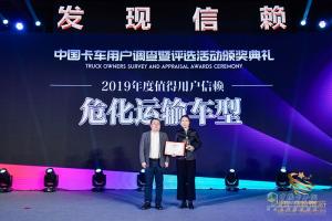 第四屆發(fā)現(xiàn)信賴中國(guó)卡車用戶調(diào)查暨評(píng)選活動(dòng)頒獎(jiǎng)典禮