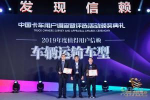 第四屆發(fā)現(xiàn)信賴中國(guó)卡車用戶調(diào)查暨評(píng)選活動(dòng)頒獎(jiǎng)典禮