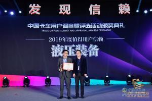 第四屆發(fā)現(xiàn)信賴中國(guó)卡車用戶調(diào)查暨評(píng)選活動(dòng)頒獎(jiǎng)典禮