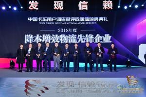 第四屆發(fā)現(xiàn)信賴中國(guó)卡車用戶調(diào)查暨評(píng)選活動(dòng)頒獎(jiǎng)典禮