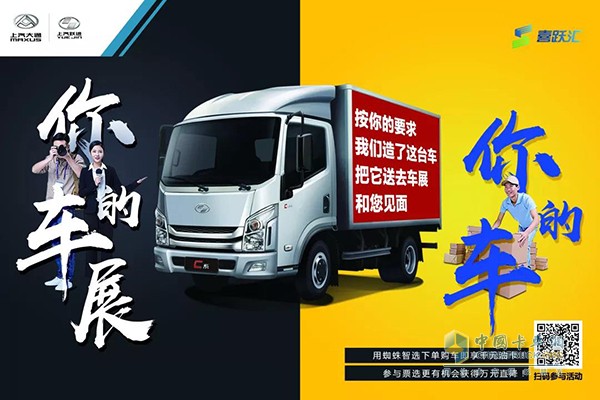 你到車展 你的車上汽躍進(jìn)促銷活動
