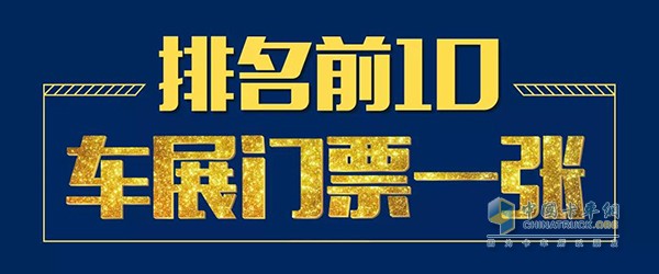 票數(shù)排名前10位