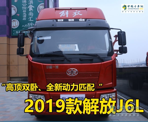 一汽解放2019款J6L