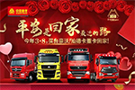 開獎！重汽3.8購車節(jié)大禮中獎名單來了！