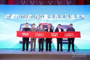 歐曼LNG三劍客西北區(qū)域上市 氣耗更省、安全更優(yōu)、可靠多賺
