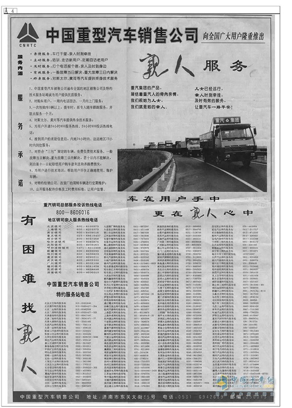 1999年3月14日，《經(jīng)濟(jì)日?qǐng)?bào)》第5795號(hào)A4版整版刊發(fā)中國(guó)“親人”服務(wù)