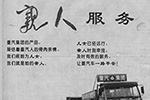 延續(xù)20年的關(guān)懷 中國重汽“親人”服務(wù)不斷升級