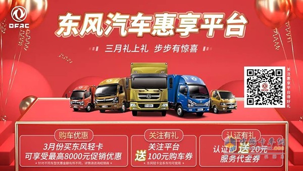 上東風(fēng)汽車惠享平臺，有福利~