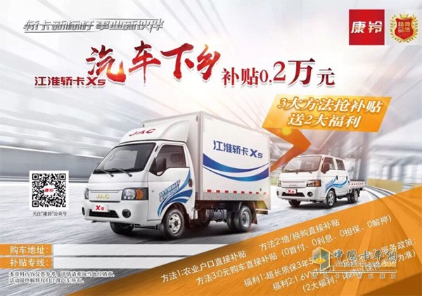 江淮汽車(chē)下鄉(xiāng)活動(dòng)