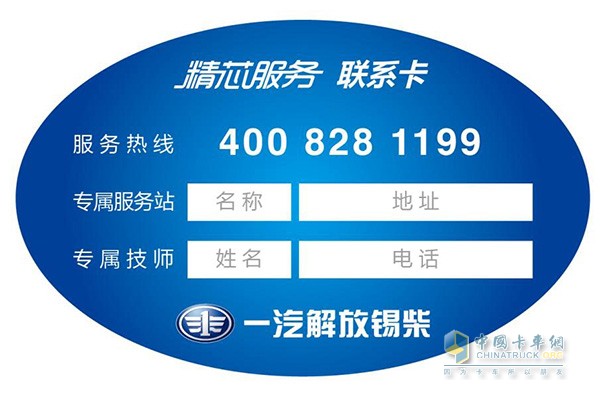 事業(yè)部精芯服務聯(lián)系卡