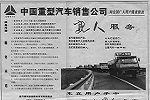 中國重汽“親人”服務(wù) 20年再相會