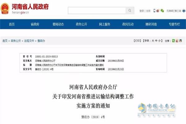 河南省推進(jìn)運(yùn)輸結(jié)構(gòu)調(diào)整工作實(shí)施方案