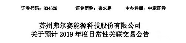 弗爾賽公布了多項燃料電池交易