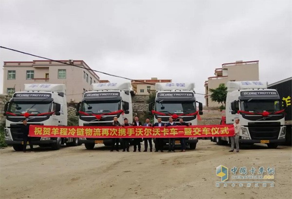 福建羊程冷鏈物流與沃爾沃交車儀式