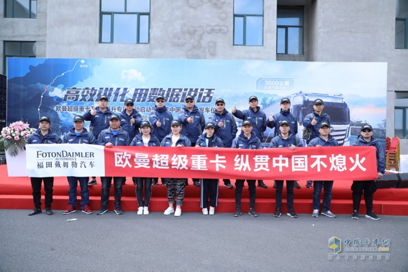 “縱貫中國(guó)不熄火” 歐曼超級(jí)重卡一箱油挑戰(zhàn)3500公里發(fā)車(chē)