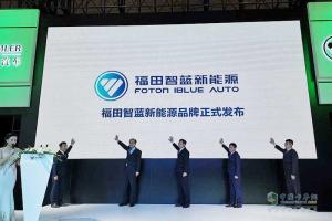 福田汽車召開新聞發(fā)布會 歐曼、歐馬可、奧鈴新產(chǎn)品陸續(xù)發(fā)布