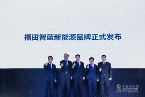 福田汽車召開新聞發(fā)布會 歐曼、歐馬可、奧鈴新產(chǎn)品陸續(xù)發(fā)布