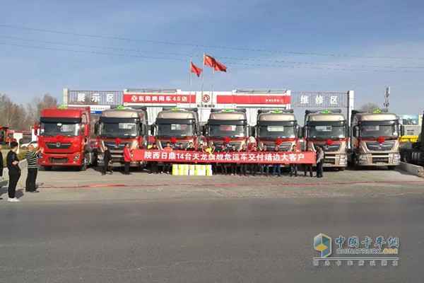 交付14臺(tái)搭載東風(fēng)康明斯發(fā)動(dòng)機(jī)的天龍旗艦危化車(chē)