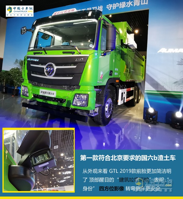 歐曼GTL 2019款國六b渣土車