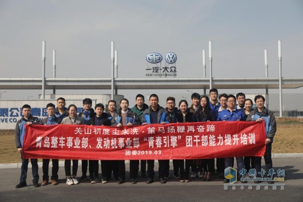 一汽青島整車事業(yè)部、發(fā)動(dòng)機(jī)事業(yè)部團(tuán)干部能力提升培訓(xùn)