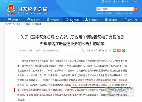 應(yīng)用車輛購(gòu)置稅電子完稅信息辦理車輛注冊(cè)登記業(yè)務(wù)公告