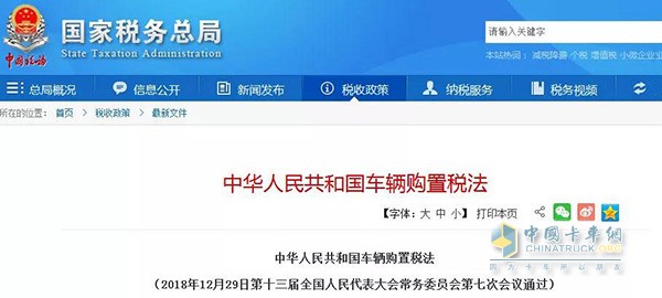 新車輛購(gòu)置稅法