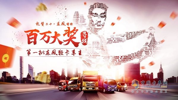 尋找第一批東風(fēng)輕卡車(chē)主