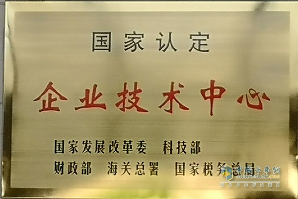 華菱獲得國(guó)家認(rèn)定企業(yè)技術(shù)中心