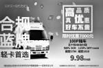 藍(lán)牌無憂，限時(shí)優(yōu)惠7000元 想買車的卡友看過來