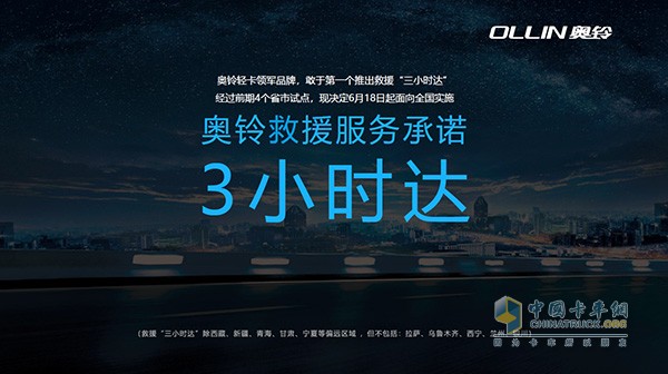 奧鈴救援3小時到達