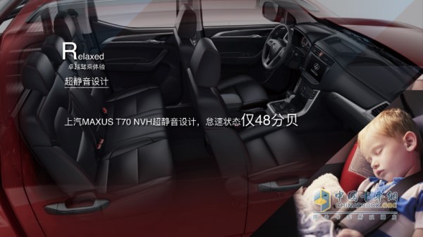 上汽大通MAXUS T70 NVH超靜音設(shè)計