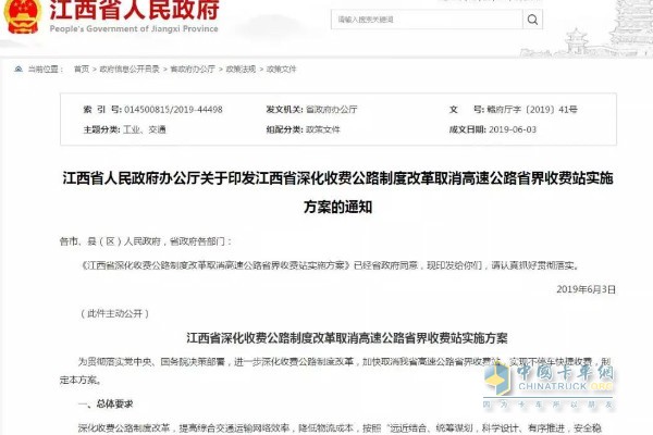 江西省關(guān)于取消高速公路省界收費(fèi)站實(shí)施方案