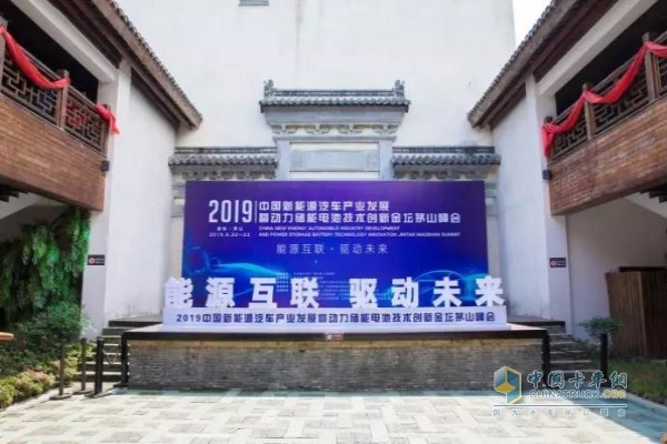 中航鋰電協(xié)辦的2019中國新能源汽車產(chǎn)業(yè)發(fā)展暨動力儲能電池技術(shù)創(chuàng)新峰會