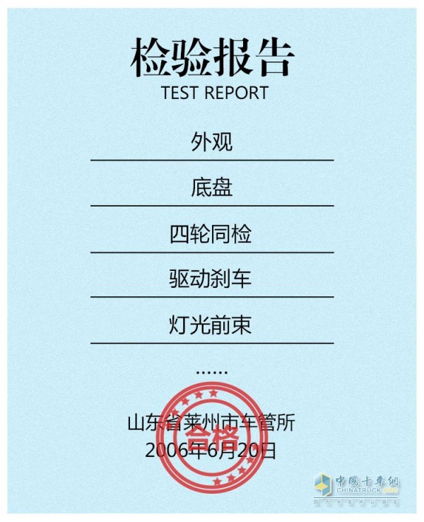 經(jīng)萊州市車管所嚴(yán)格檢查，郭春平的東風(fēng)多利卡成為山東萊州市首例延期兩年的車輛