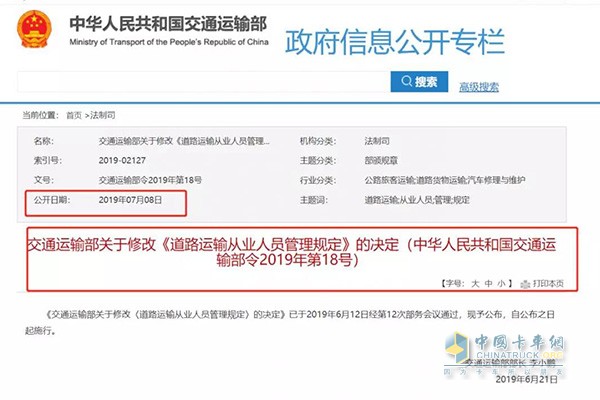 道路貨物運(yùn)輸及戰(zhàn)場管理規(guī)定