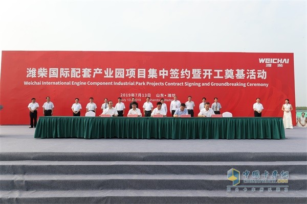 濰柴國際配套產(chǎn)業(yè)園項(xiàng)目集中簽約暨開工奠基活動