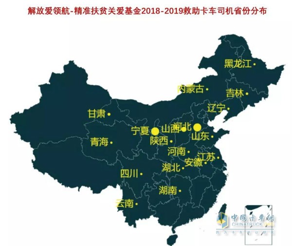 解放愛領航—精準扶貧關愛基金2018—2019救助卡車司機省份分布