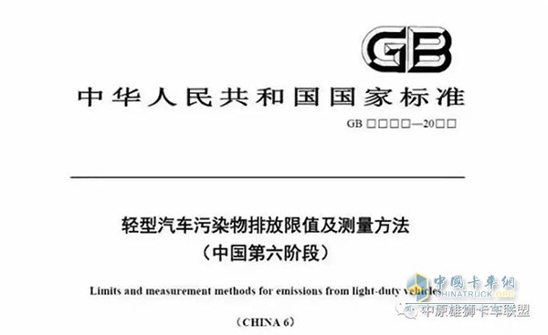 國(guó)六階段輕型汽車污染物排放限值及測(cè)量方法