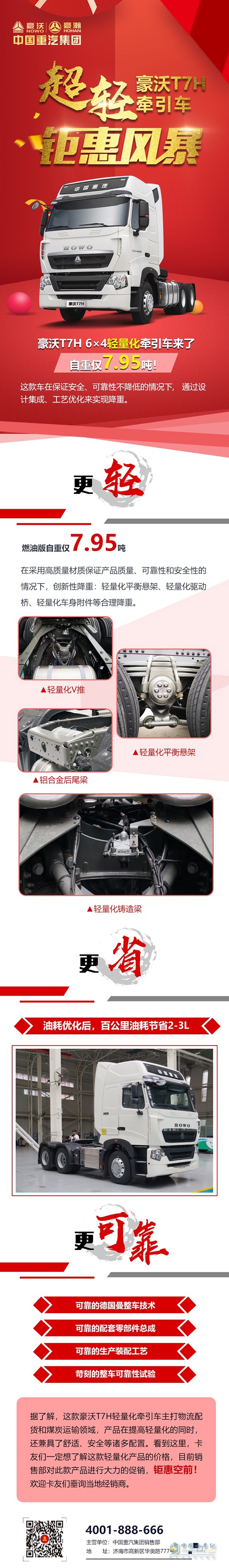 豪沃T7H 超輕牽引車(chē)鉅惠風(fēng)暴！