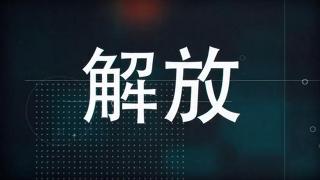 一汽解放京津冀銷量突破萬(wàn)輛慶典