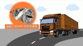  全新解放AMT變速箱了解一下！