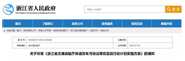 超載3次禁止上高速，進(jìn)一步促進(jìn)“公轉(zhuǎn)鐵”！浙江公布貨車治理方案