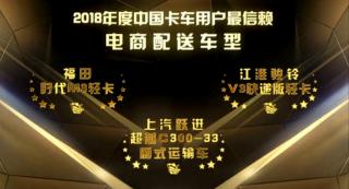 江淮駿鈴V3快遞版榮獲用戶最信賴電商配送車型