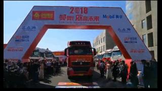 第三屆（2018年）中國重汽曼技術(shù)產(chǎn)品實況挑戰(zhàn)賽哈爾濱區(qū)域賽