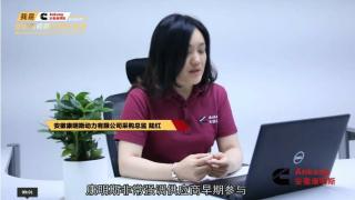 安徽康明斯采購(gòu)總監(jiān)---陸紅為安徽康明斯品質(zhì)代言