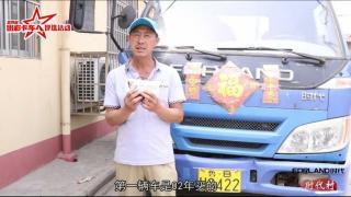 走進(jìn)“時(shí)代村”，聽(tīng)17年老司機(jī)為時(shí)代點(diǎn)贊