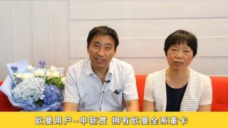 歐曼百萬(wàn)公里名人堂---申新貫