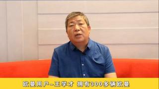 歐曼百萬(wàn)公里名人堂---王學(xué)才