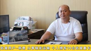 歐曼百萬(wàn)公里名人堂---韓勇 
